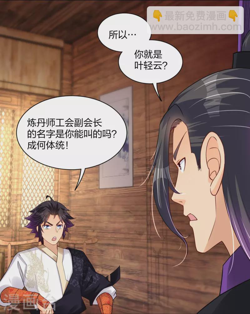 第276话 上官族长-第290话