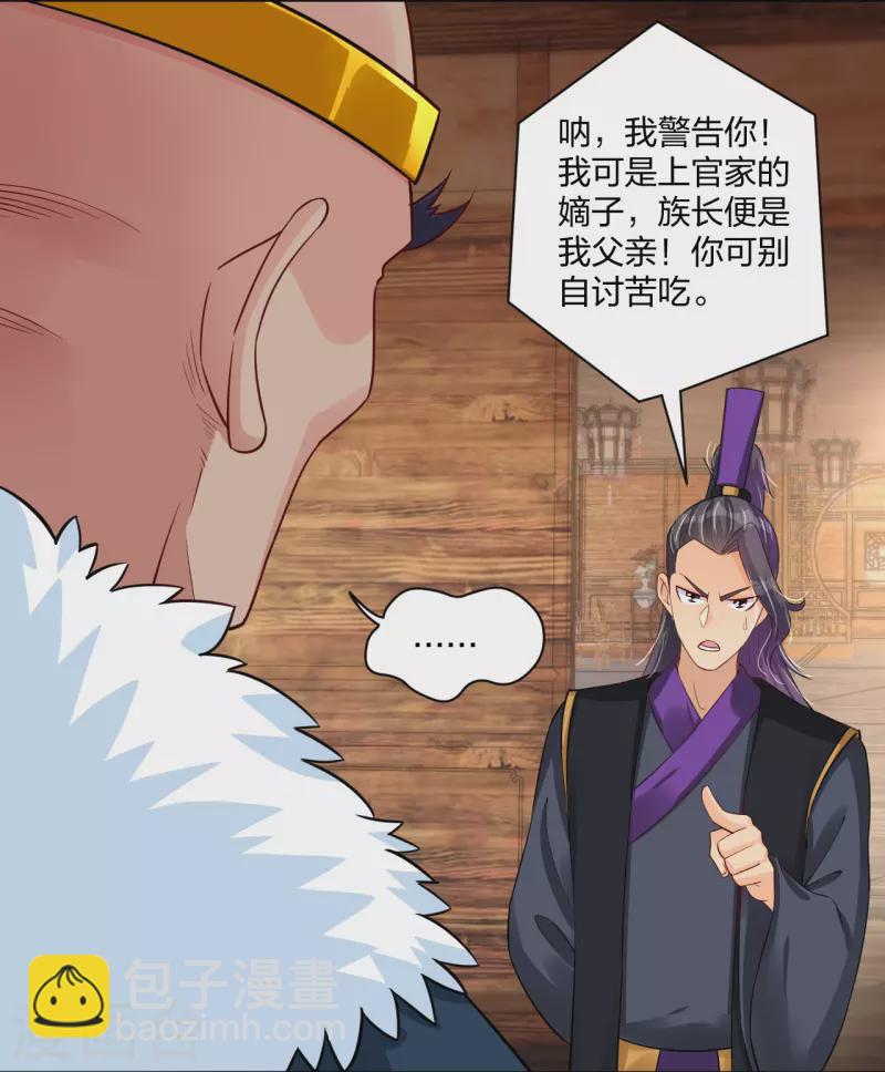 第276话 上官族长-第290话
