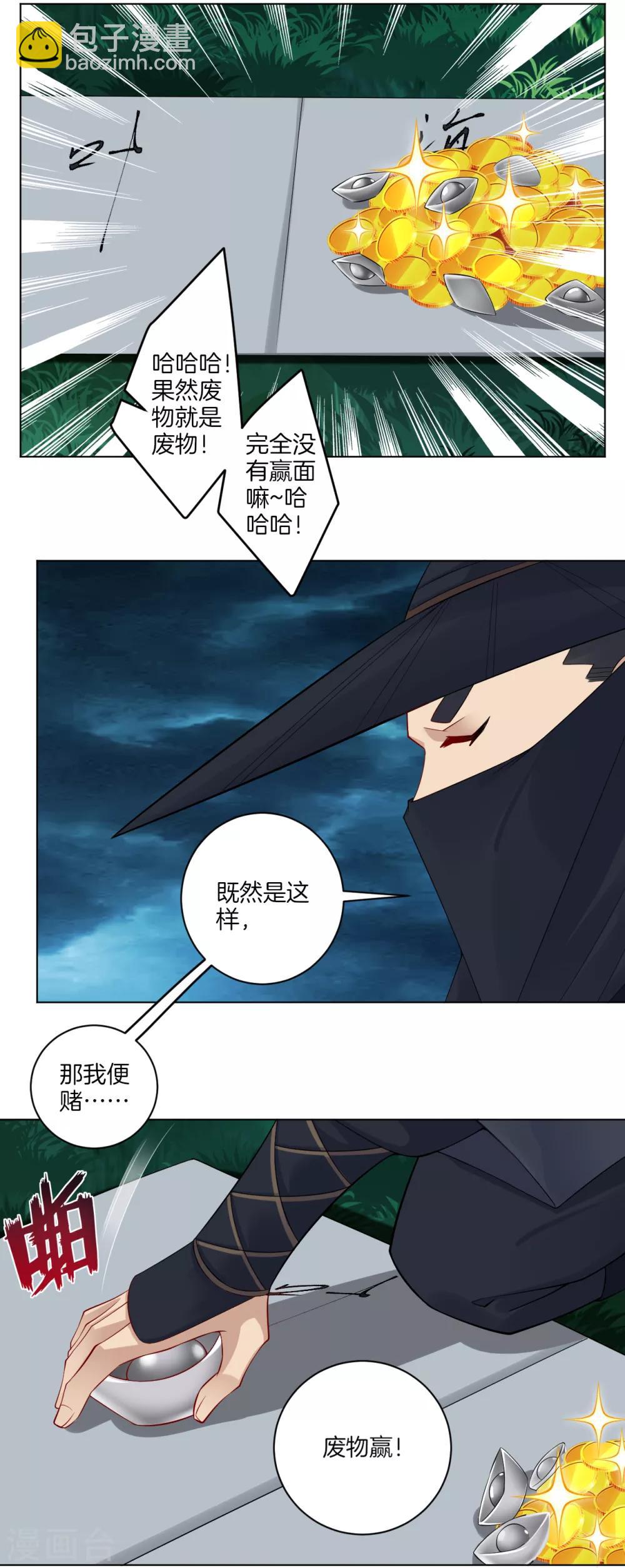 第24话 来来来，买定离手-第30话