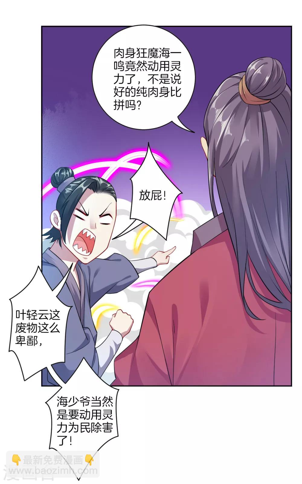 第24话 来来来，买定离手-第30话