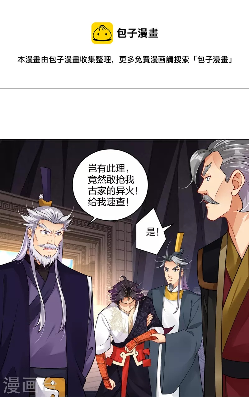第282话 吞噬异火-第296话