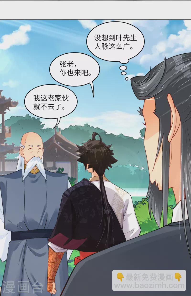 第284话 进入八荒黑会-第298话