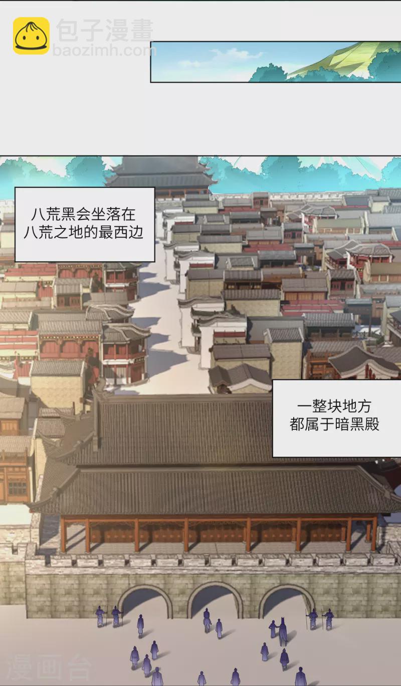 第284话 进入八荒黑会-第298话