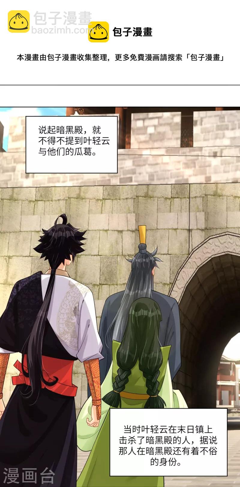 第284话 进入八荒黑会-第298话