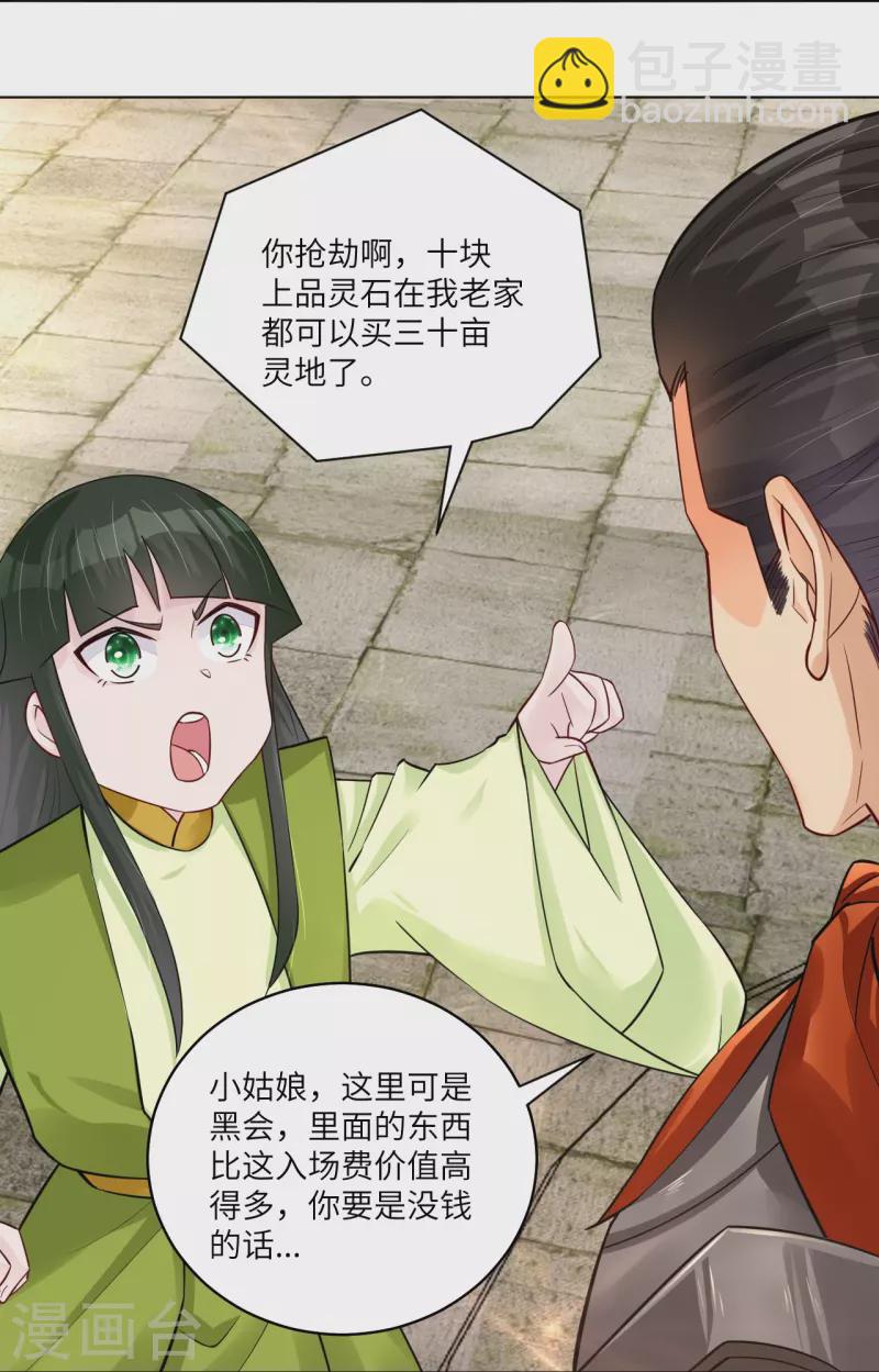 第284话 进入八荒黑会-第298话