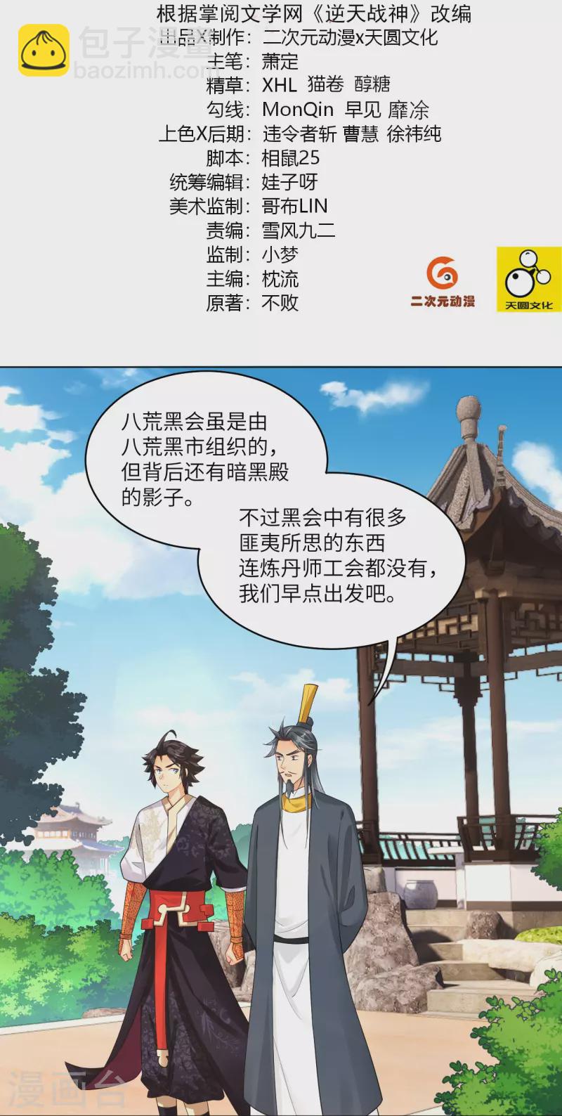 第284话 进入八荒黑会-第298话