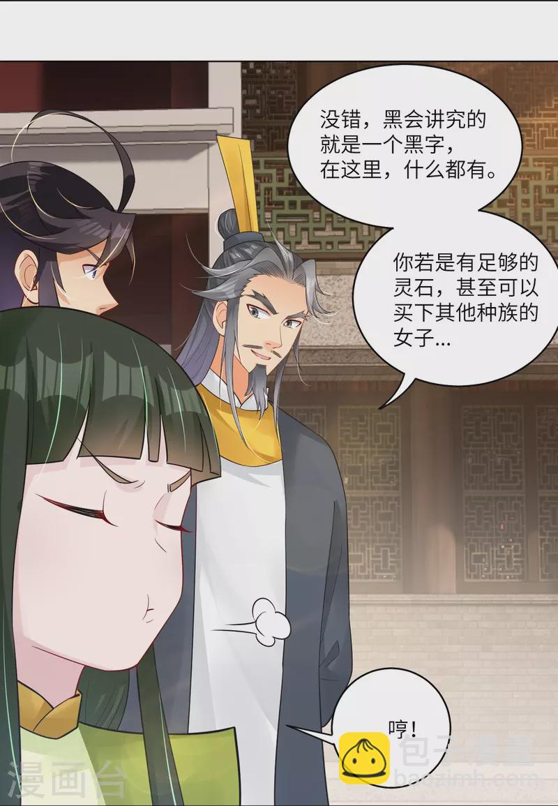 第284话 进入八荒黑会-第298话