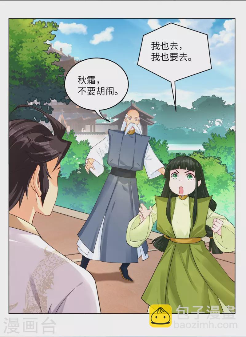 第284话 进入八荒黑会-第298话