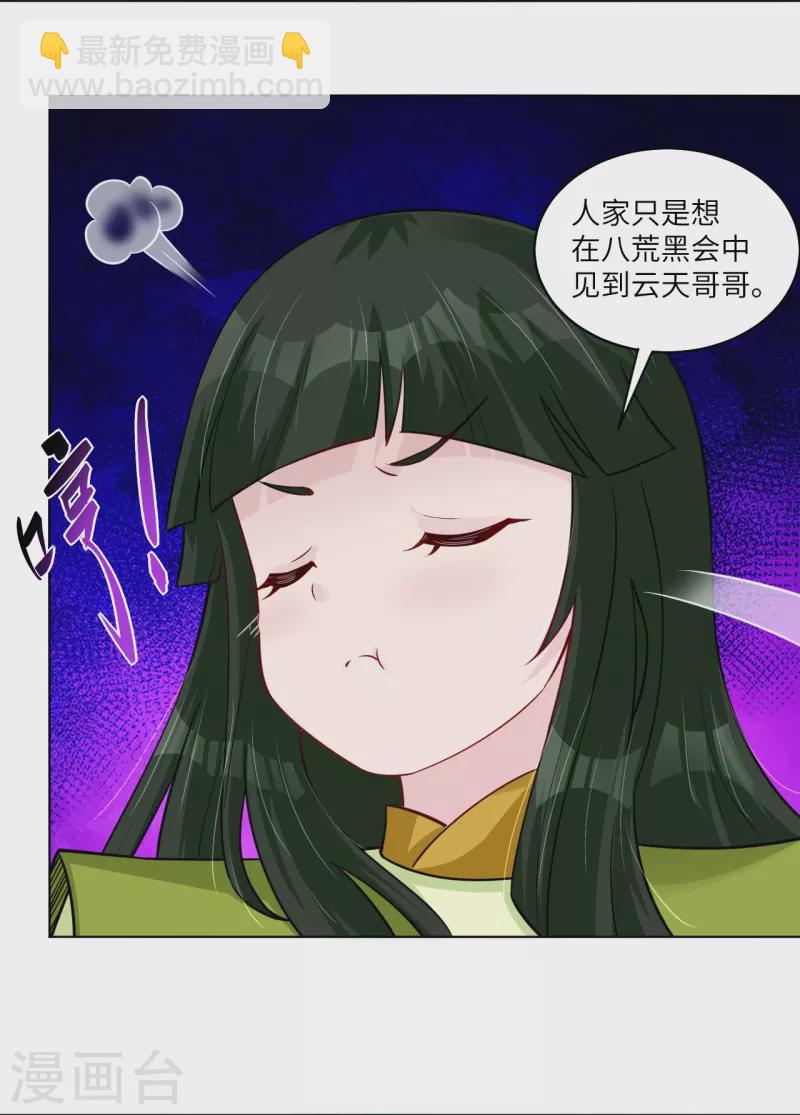 第284话 进入八荒黑会-第298话