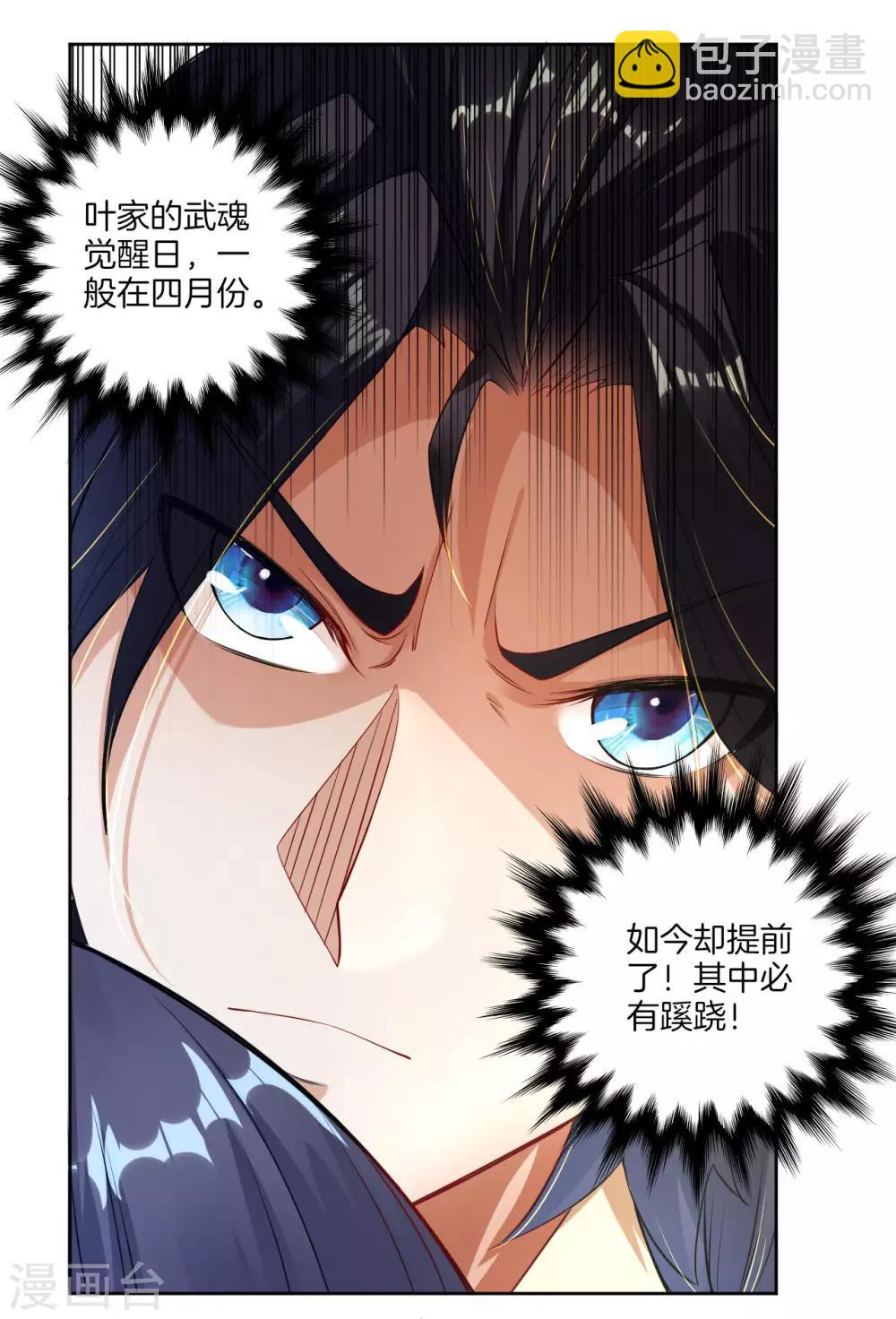 第3话 手刃毒狼-第4话