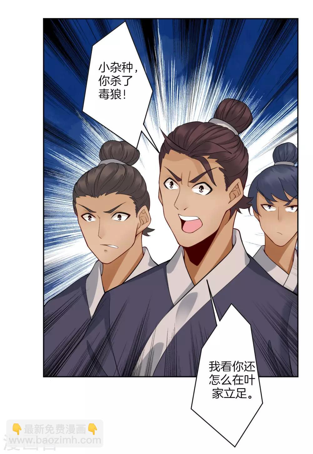 第3话 手刃毒狼-第4话