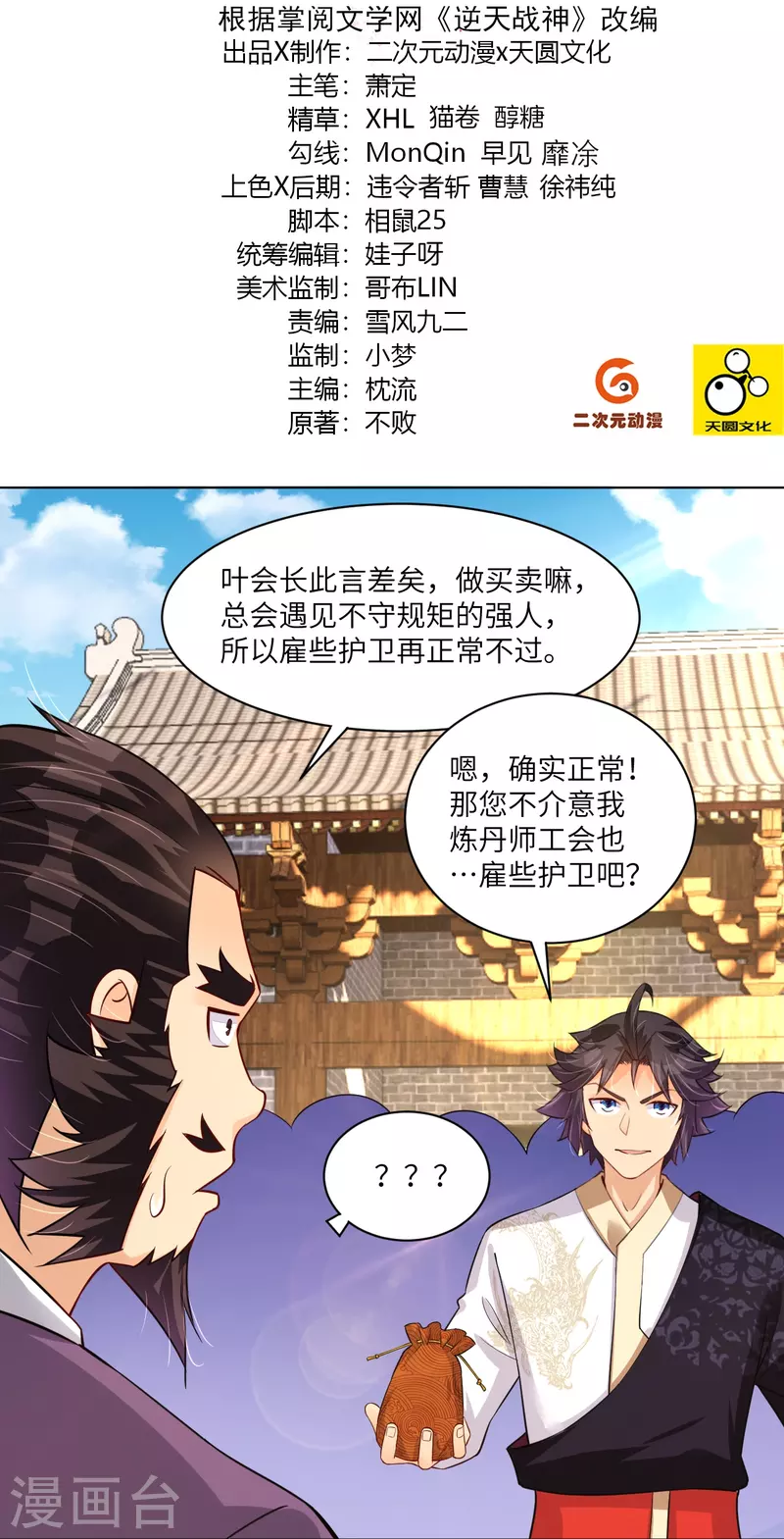 第288话 丹药悬赏-第302话