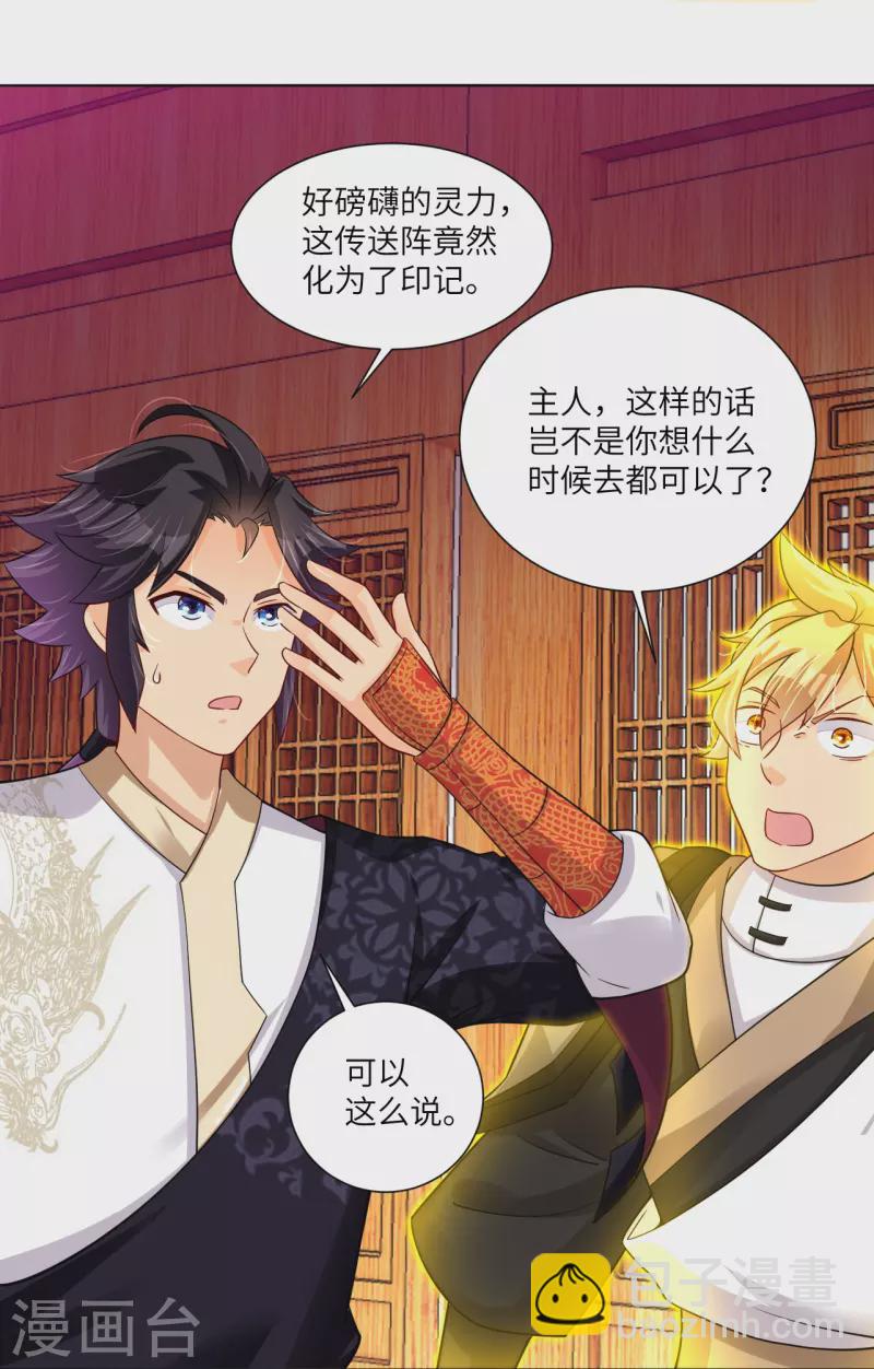 第290话 突破！王天境一重-第304话
