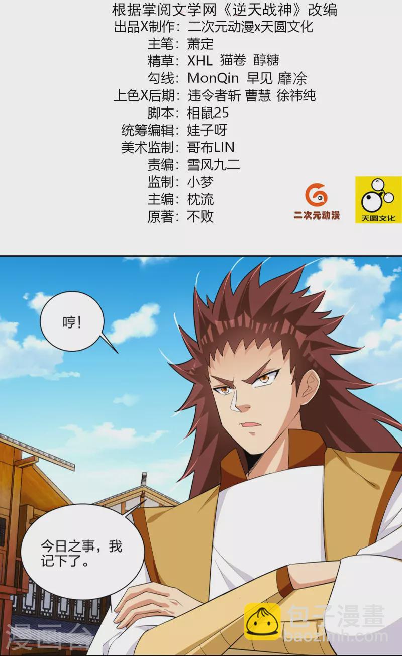 第292话 敖世家族-第306话