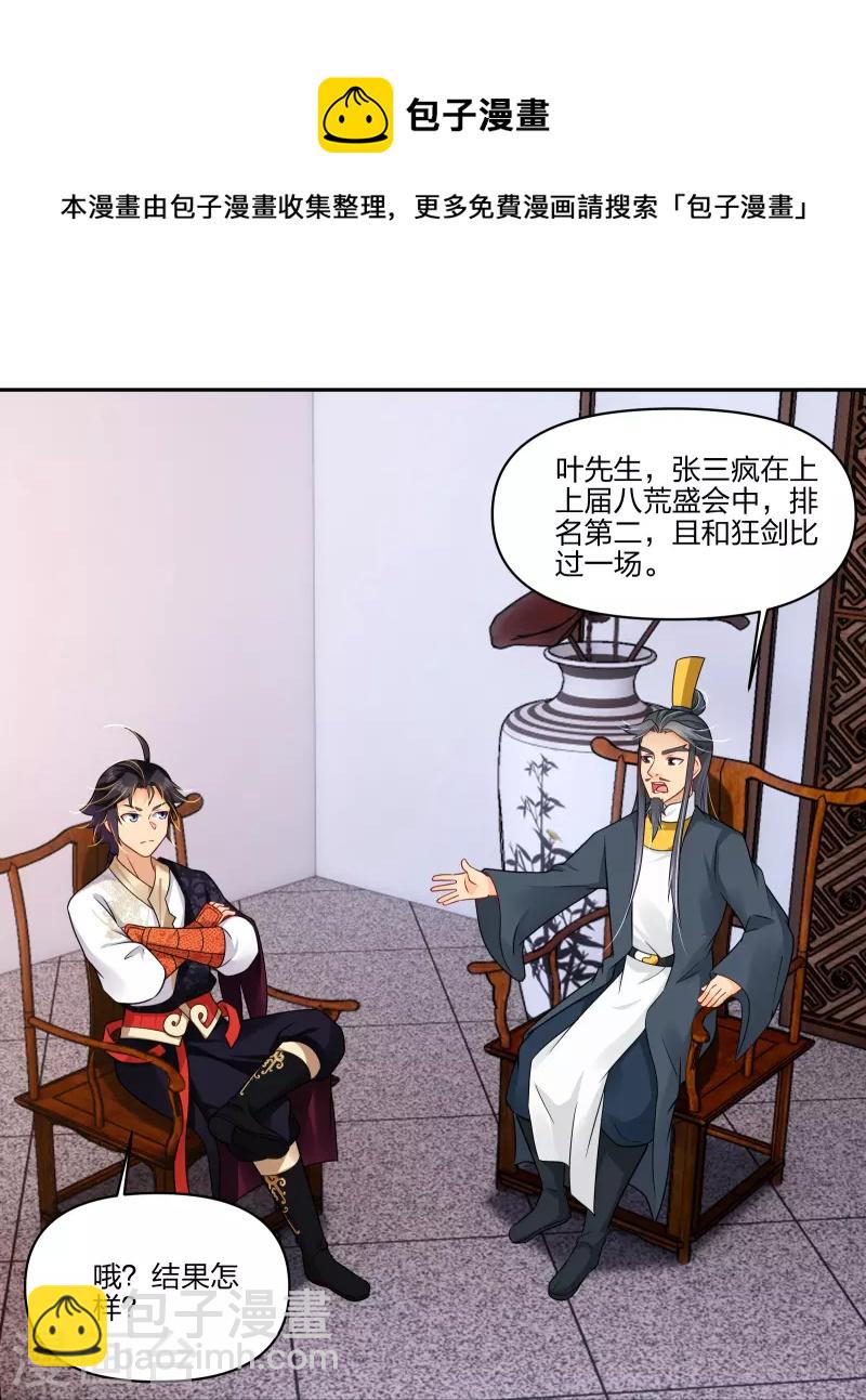 第292话 敖世家族-第306话