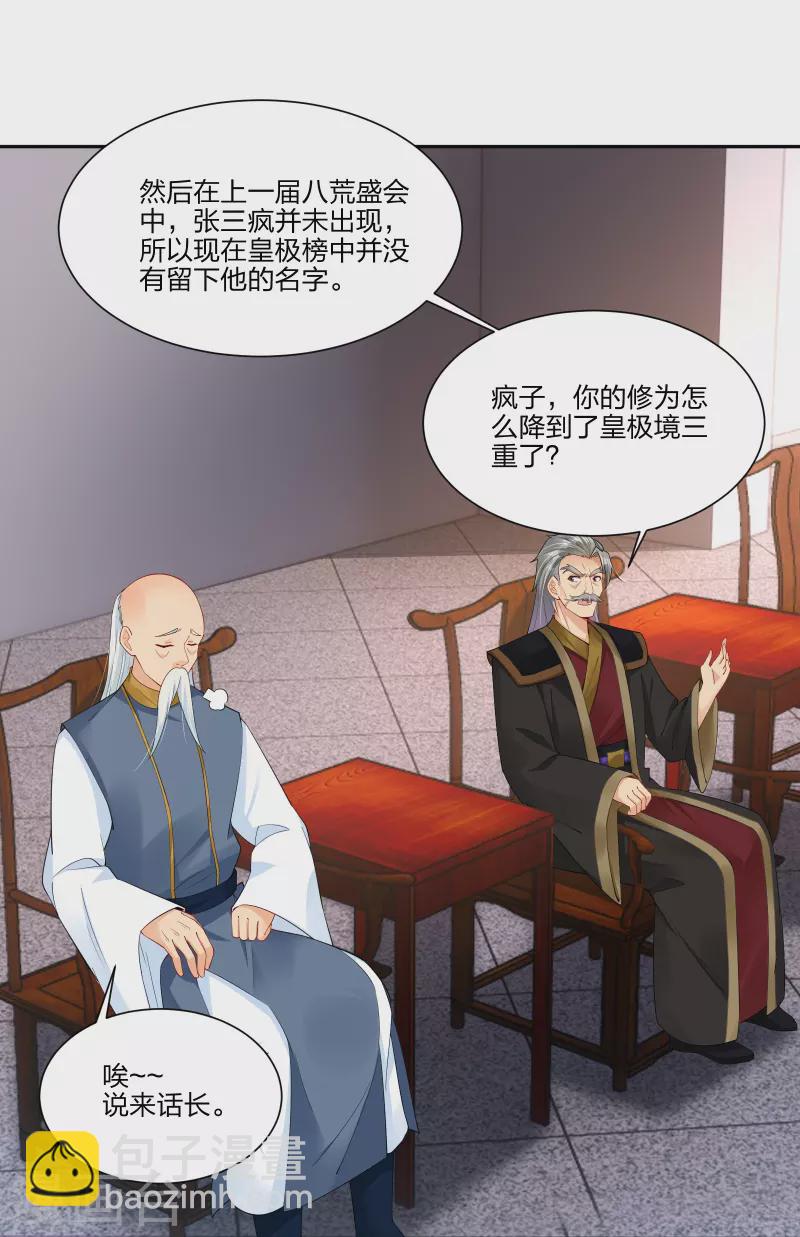 第292话 敖世家族-第306话