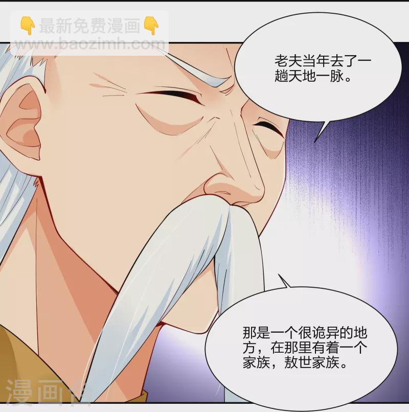 第292话 敖世家族-第306话