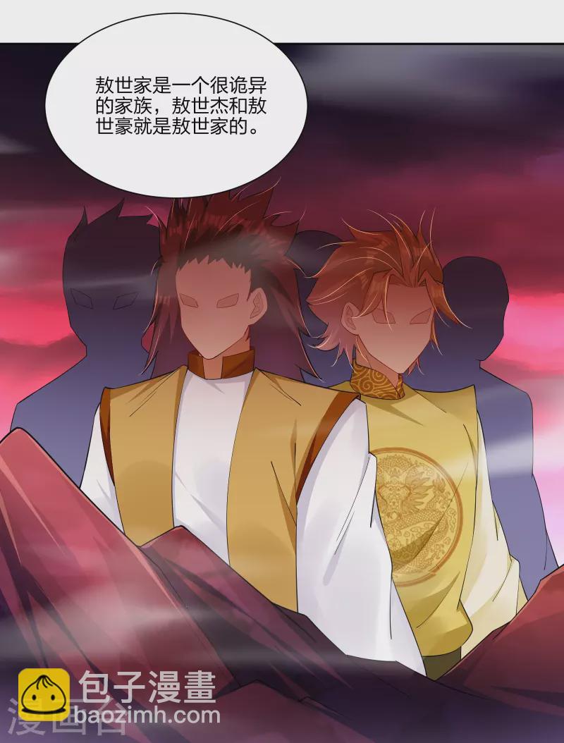 第292话 敖世家族-第306话