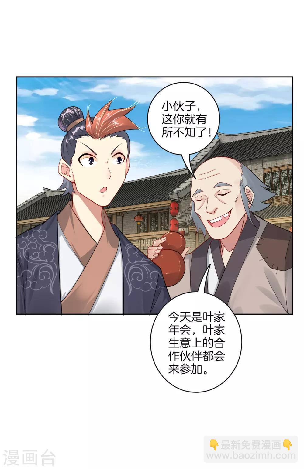 第26话 叶家年会-第32话