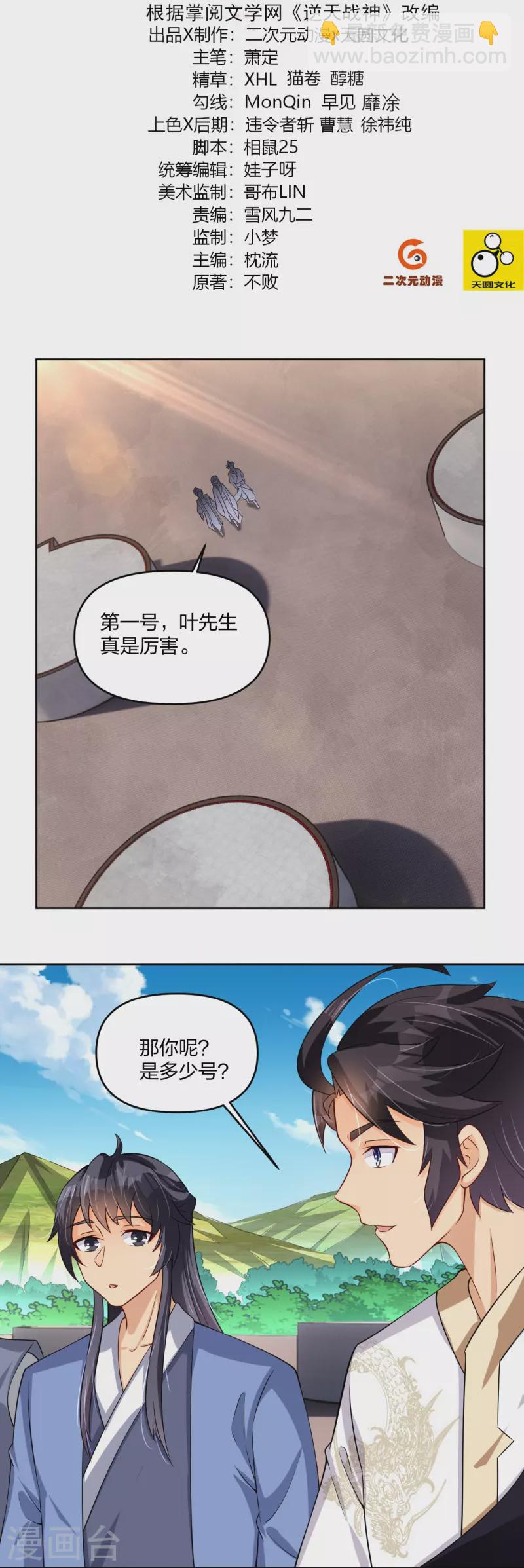 第298话 百名争夺赛-第312话