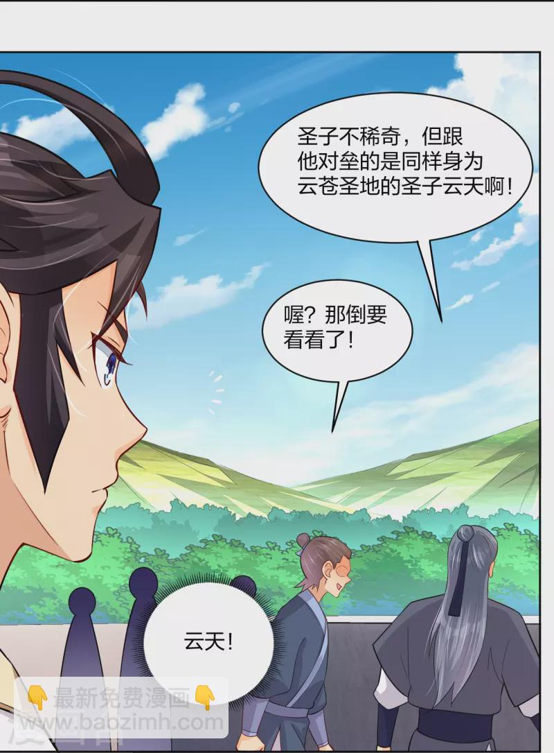 第300话 云天圣子对决-第314话