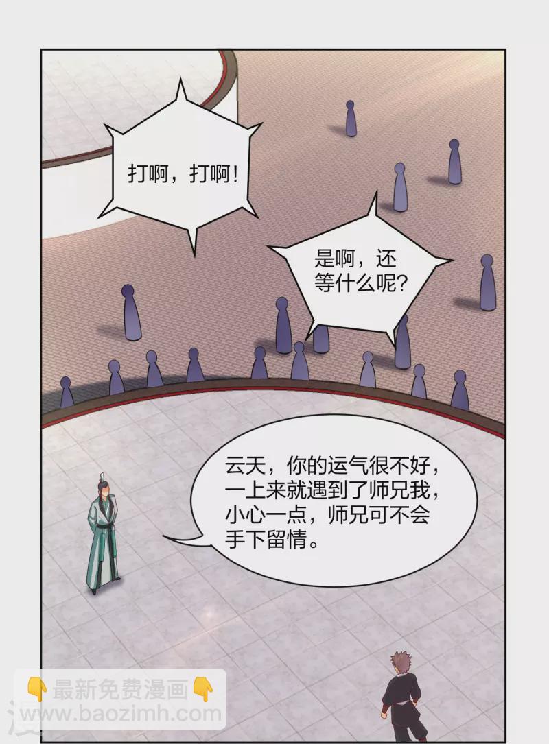 第300话 云天圣子对决-第314话