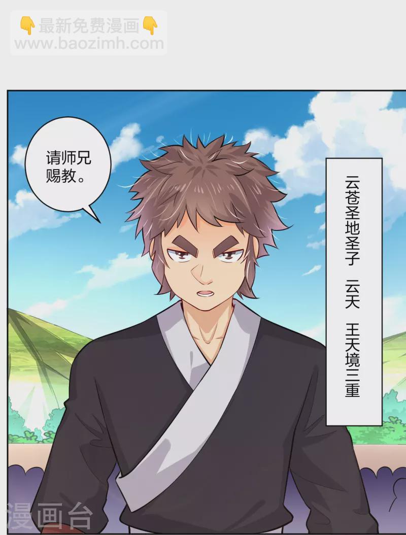 第300话 云天圣子对决-第314话