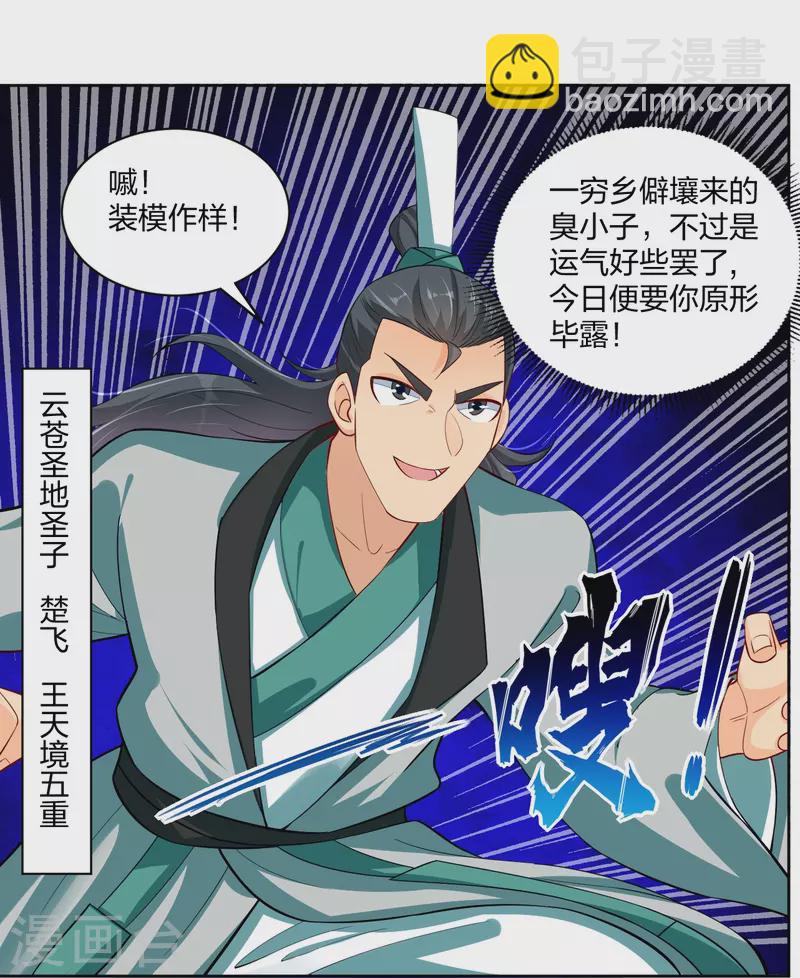 第300话 云天圣子对决-第314话