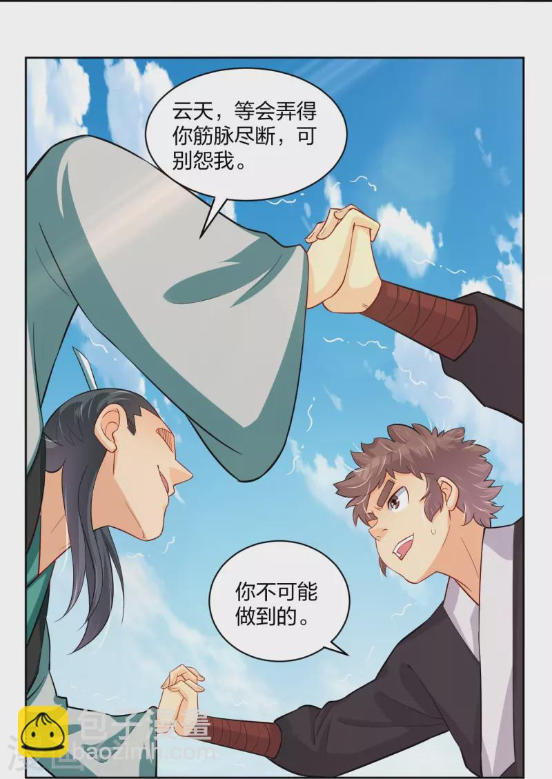 第300话 云天圣子对决-第314话