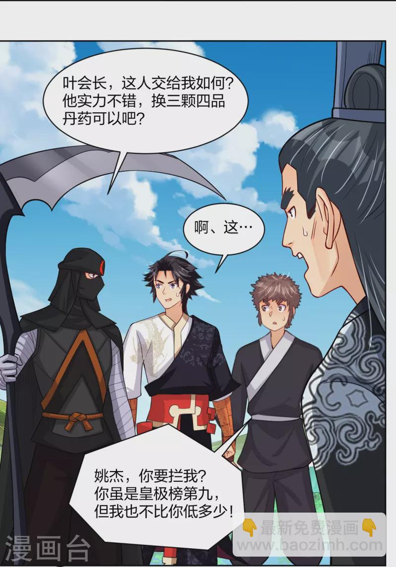 第302话 我不是会长-第316话
