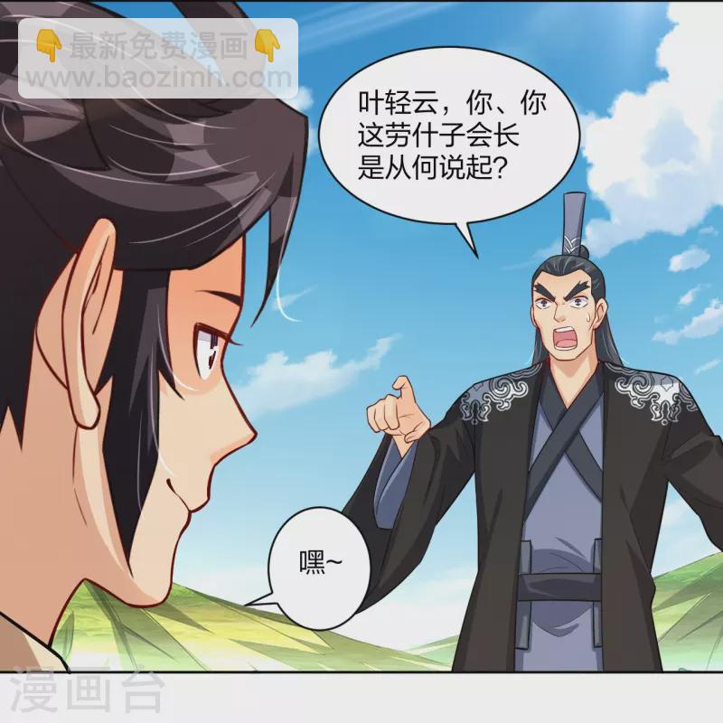 第302话 我不是会长-第316话