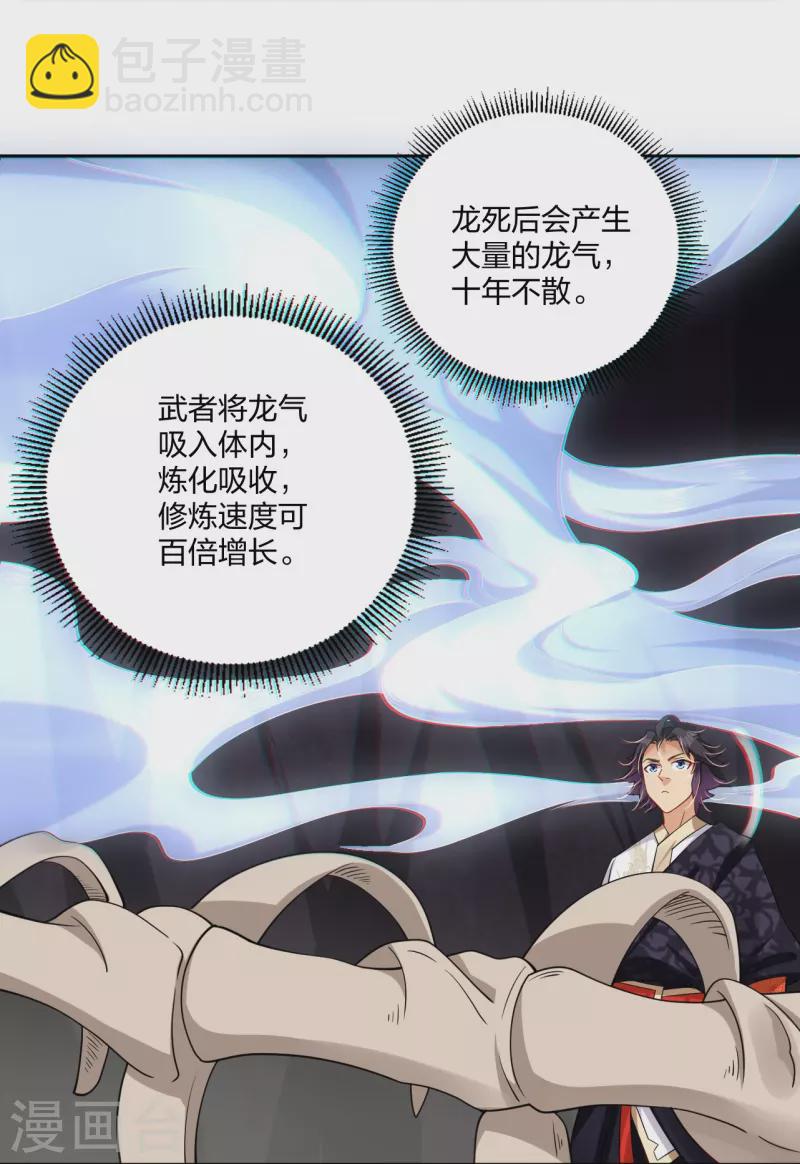 第306话 炼化龙气-第320话