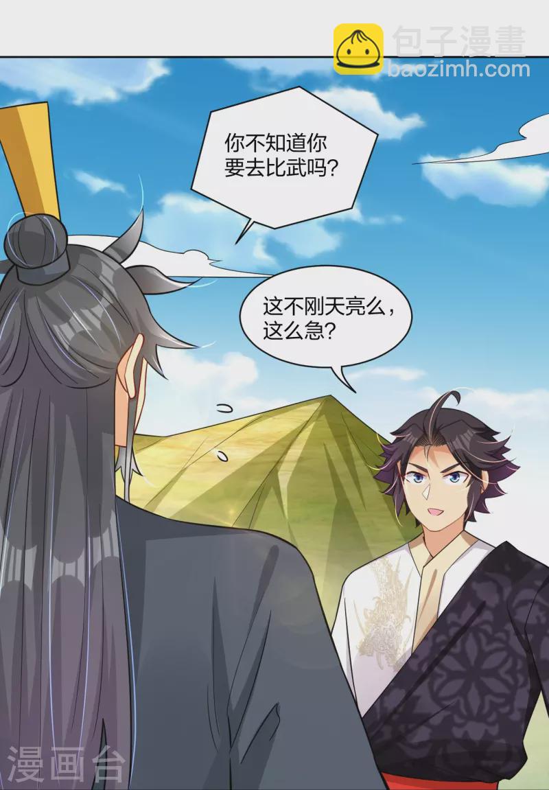 第306话 炼化龙气-第320话