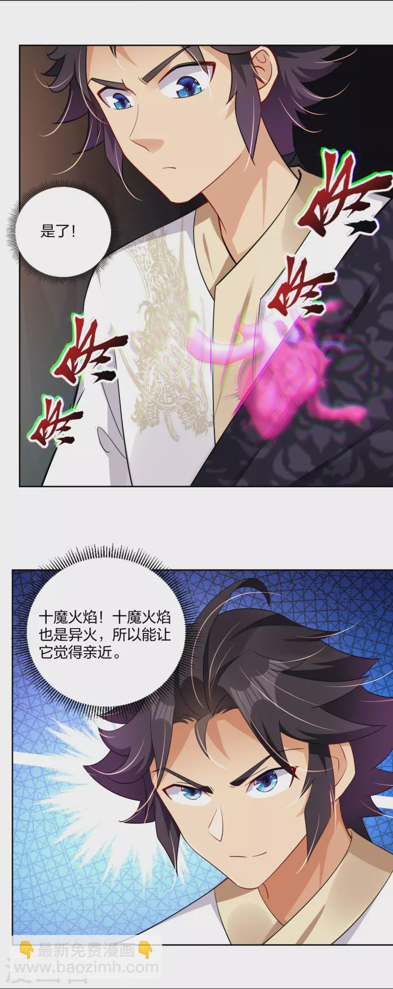 第306话 炼化龙气-第320话