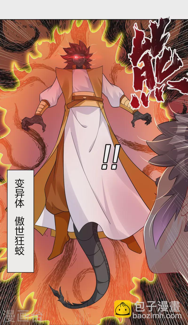 第310话 变异体，傲世狂蛟！-第324话