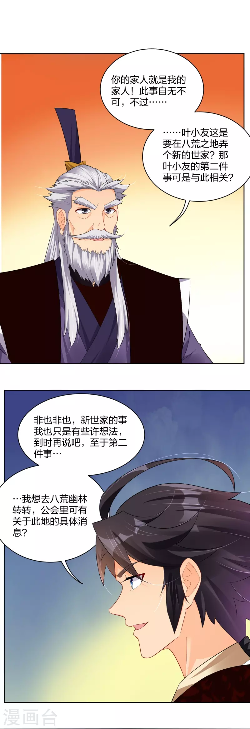 第314话 叶轻云的请求-第328话