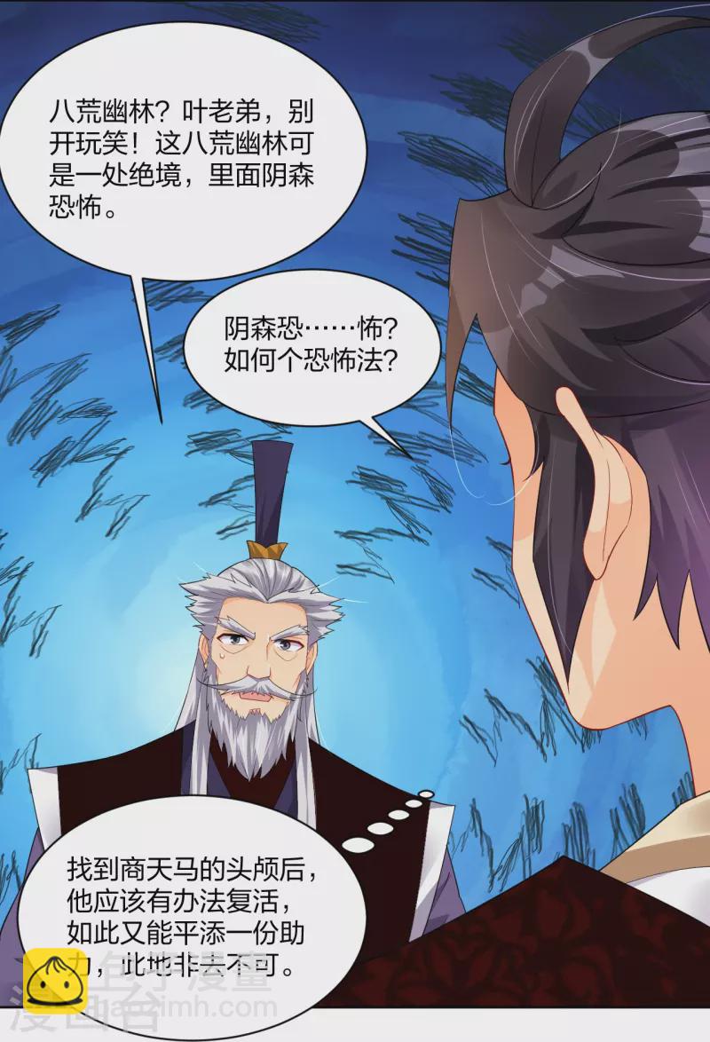 第314话 叶轻云的请求-第328话