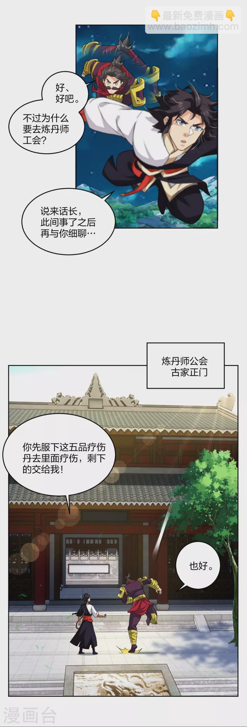 第319话 叶家到来-第334话