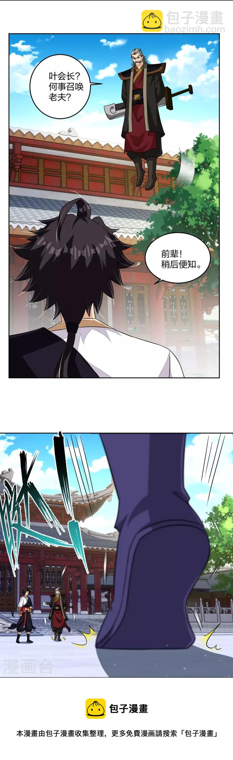第319话 叶家到来-第334话