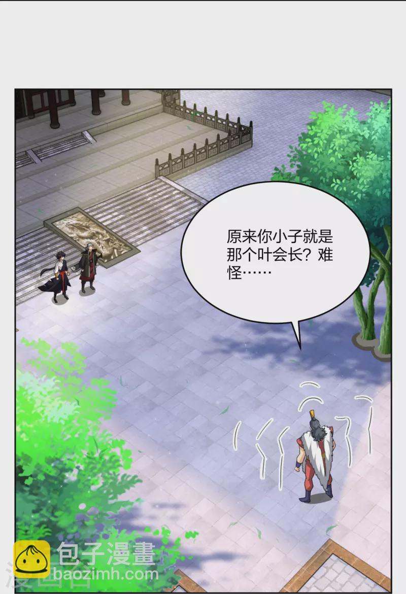 第319话 叶家到来-第334话