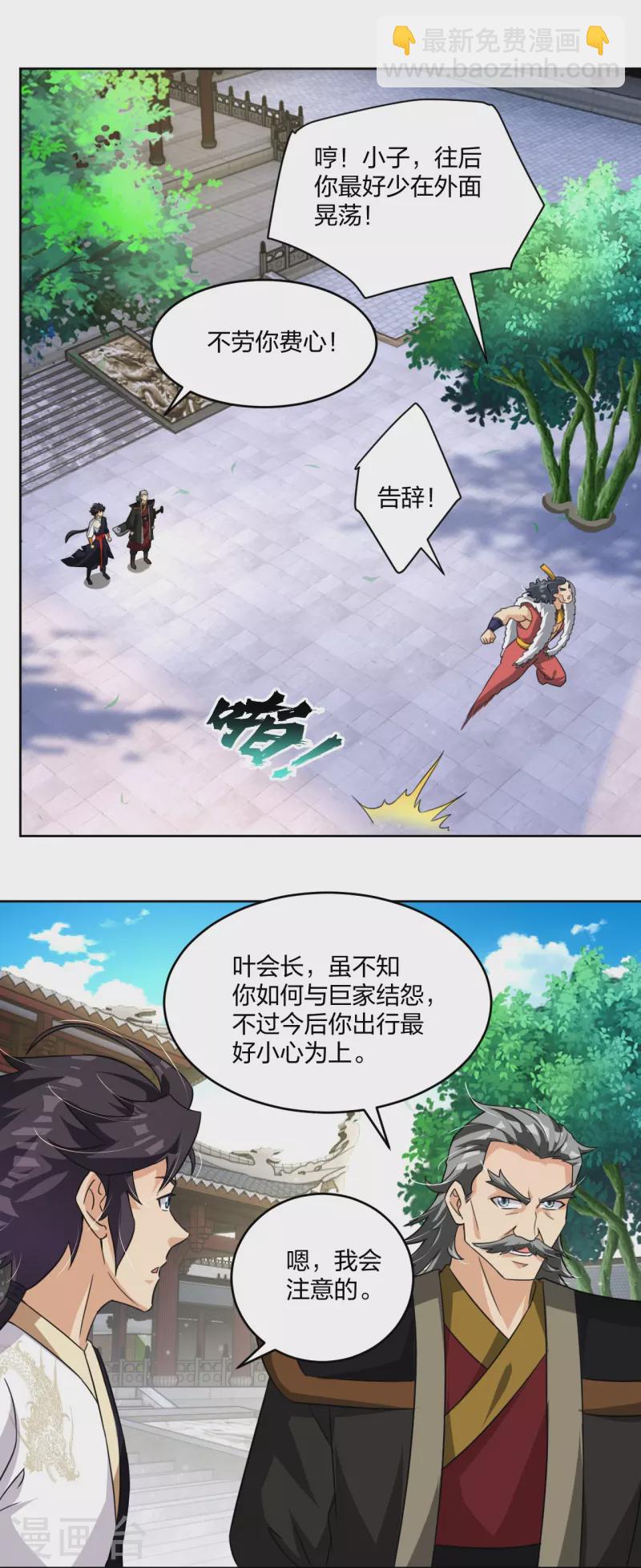 第319话 叶家到来-第334话