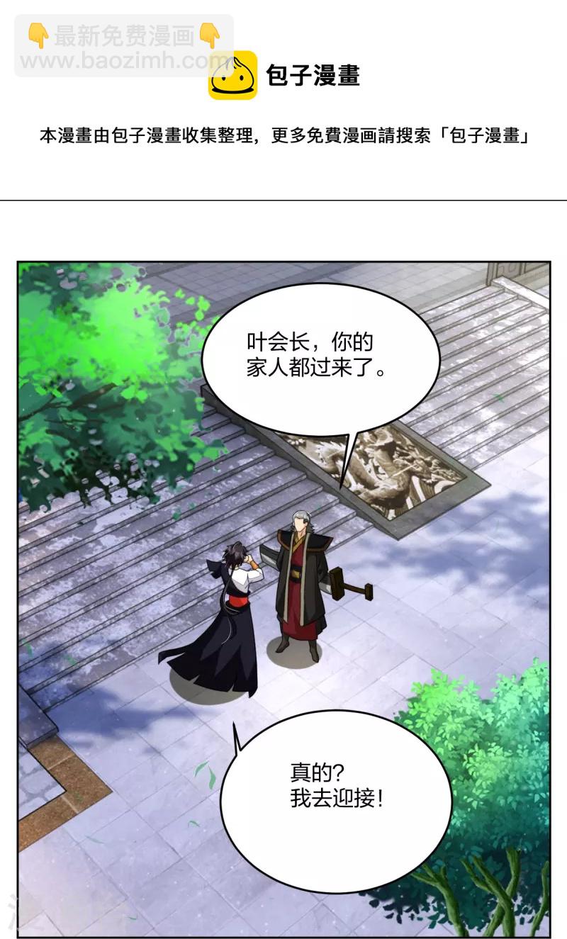 第319话 叶家到来-第334话