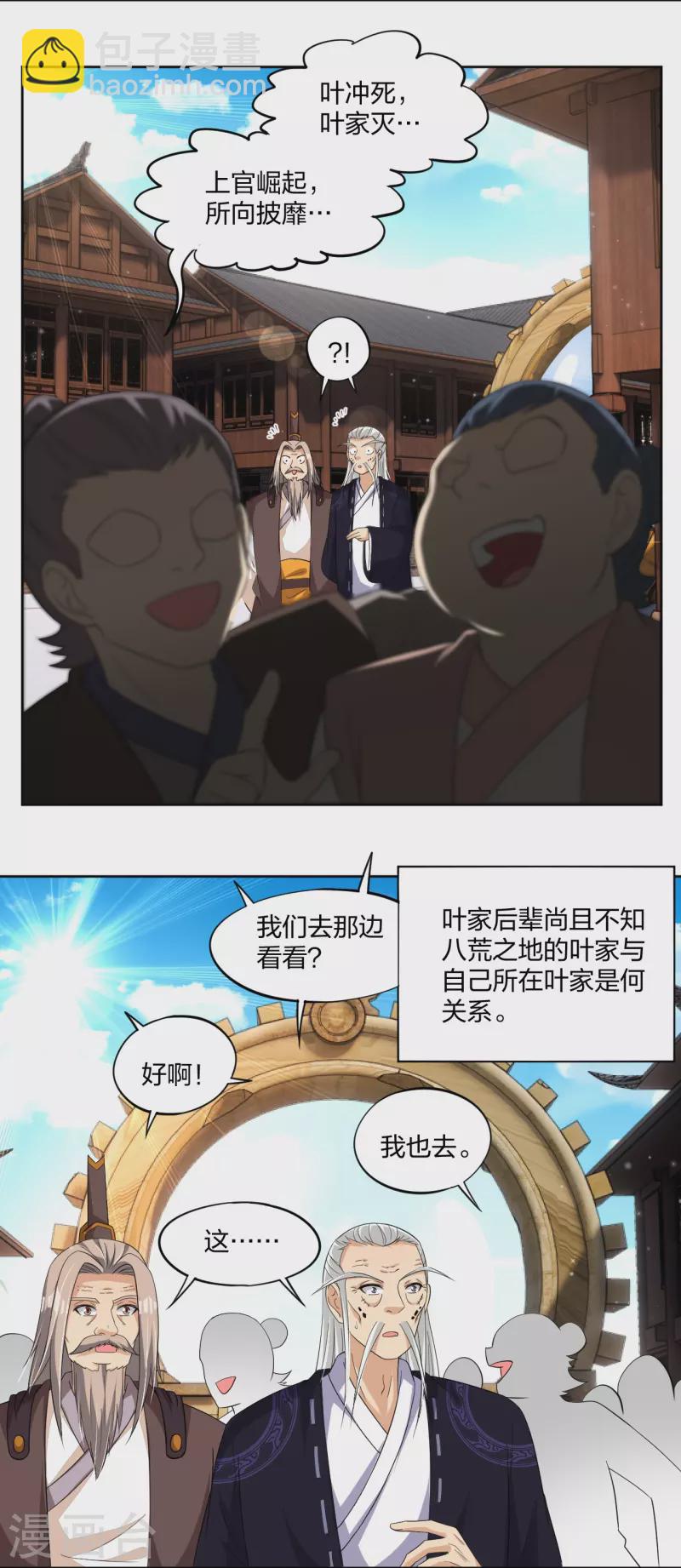 第319话 叶家到来-第334话