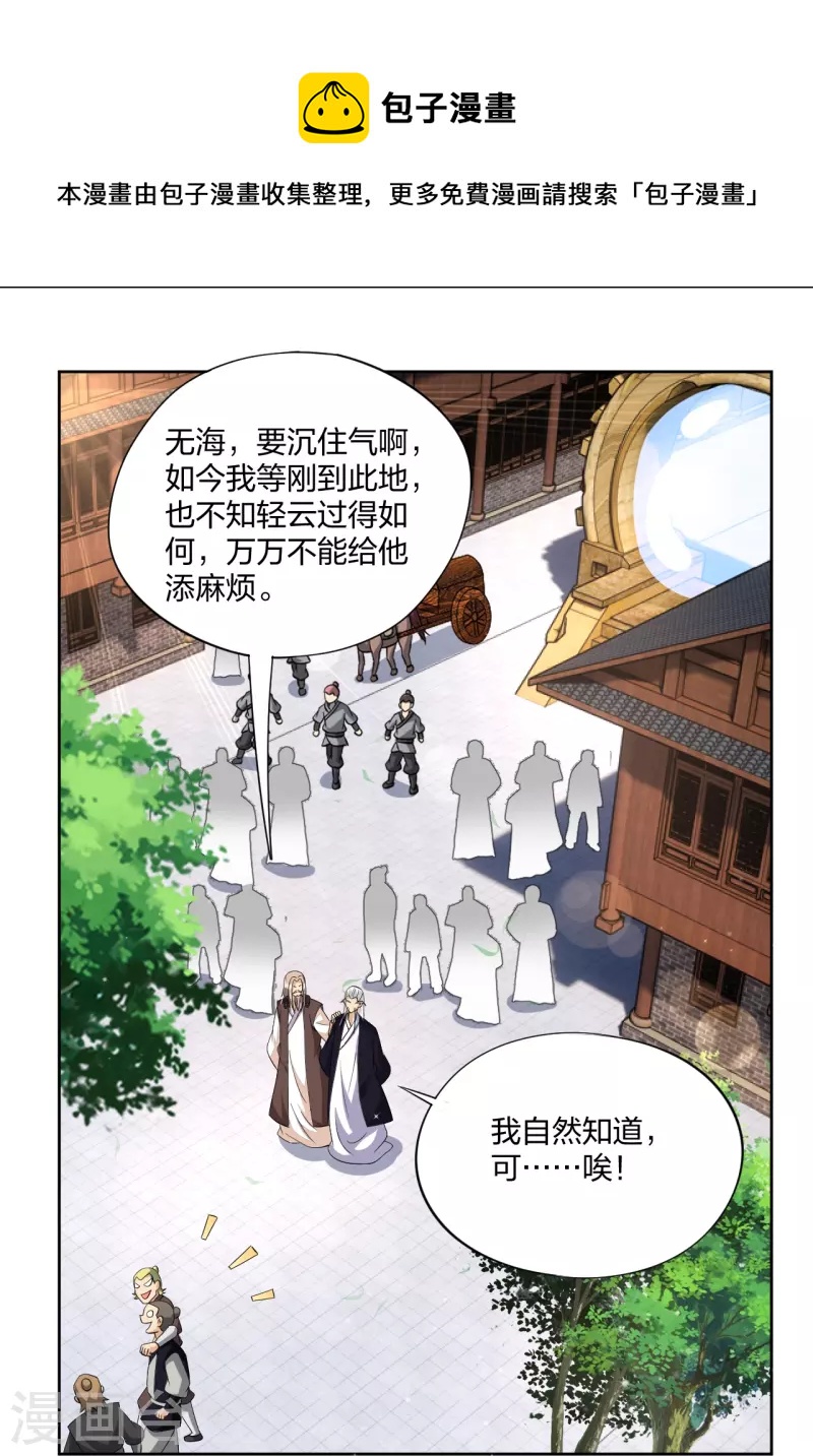 第319话 叶家到来-第334话