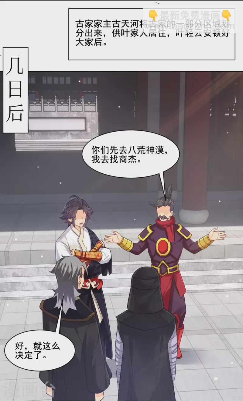 第323话 前往八荒神漠-第338话
