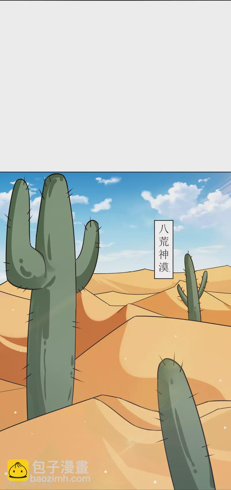 第323话 前往八荒神漠-第338话