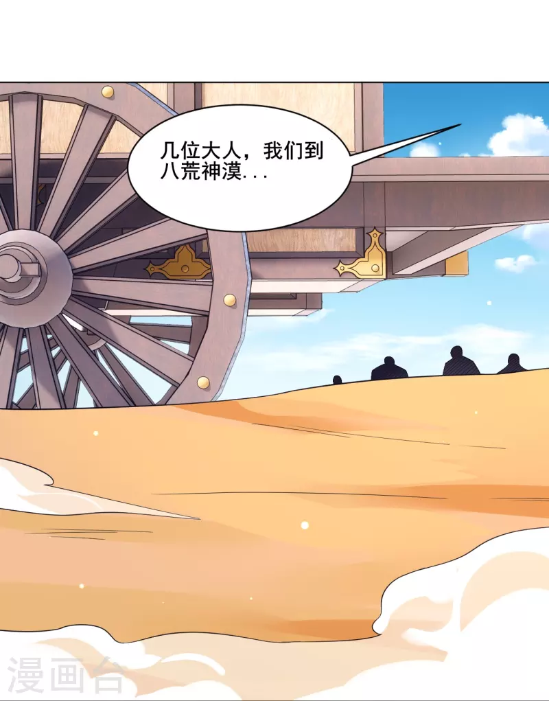 第323话 前往八荒神漠-第338话