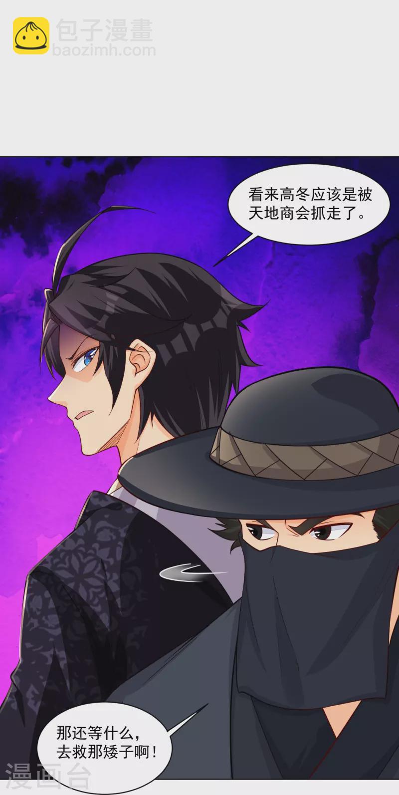 第325话 高冬的消息-第340话