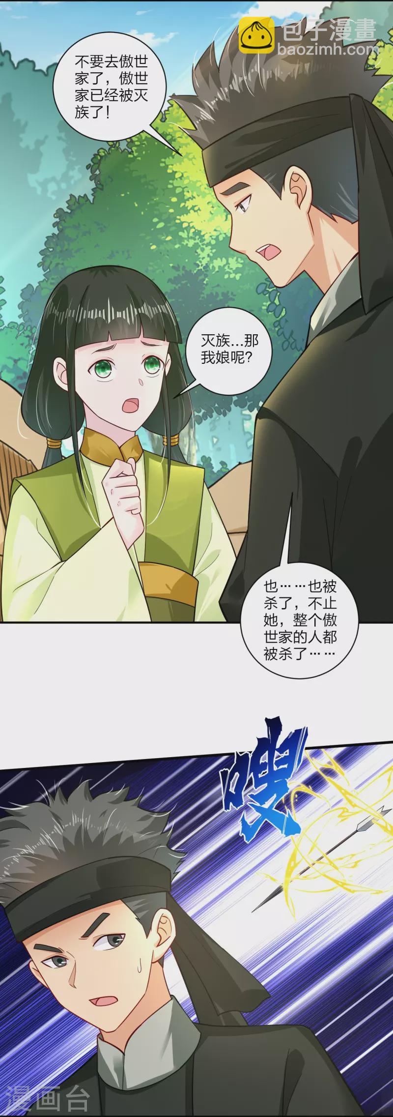 第333话 鬼宗-第348话