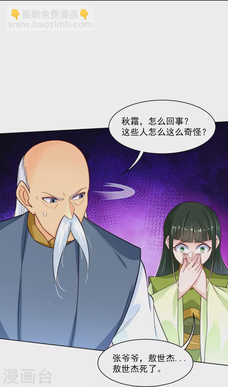 第341话 胖子要死？-第356话